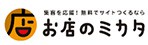 お店のミカタ